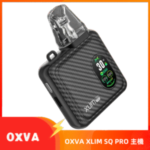 OXVA-XLIM SQ PRO小蠻牛小煙主機｜ OXVA 總代理 碳纖維黑