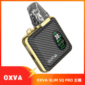 OXVA-XLIM SQ PRO小蠻牛小煙主機｜ OXVA 總代理 碳纖维金