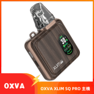 OXVA-XLIM SQ PRO小蠻牛小煙主機｜ OXVA 總代理 青銅木咖啡色
