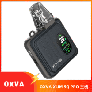 OXVA-XLIM SQ PRO小蠻牛小煙主機｜ OXVA 總代理 砲桐木灰色