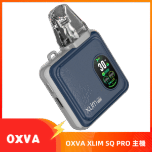 OXVA-XLIM SQ PRO小蠻牛小煙主機｜ OXVA 總代理 藍色