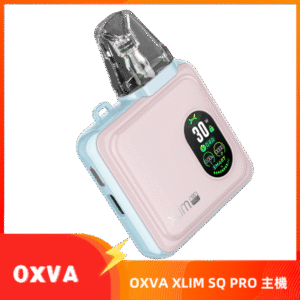 OXVA-XLIM SQ PRO小蠻牛小煙主機｜ OXVA 總代理 粉白色