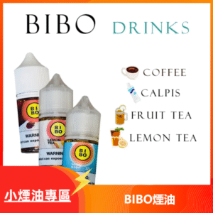 BIBO經典系列主機小煙油30ML