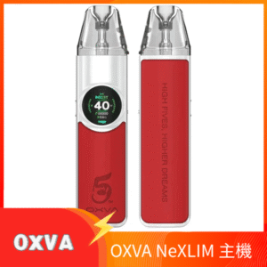 OXVA NeXLIM 40W雙網線圈小蠻牛電子煙煙彈空倉官網 榮耀紅