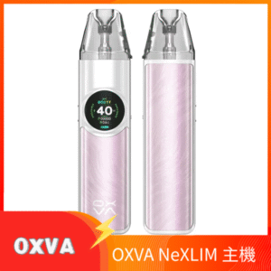 OXVA NeXLIM 40W雙網線圈小蠻牛電子煙煙彈空倉官網 珍珠粉