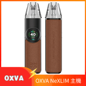OXVA NeXLIM 40W雙網線圈小蠻牛電子煙煙彈空倉官網 皮革棕色