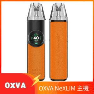 OXVA NeXLIM 40W雙網線圈小蠻牛電子煙煙彈空倉官網 皮革橘色