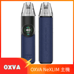 OXVA NeXLIM 40W雙網線圈小蠻牛電子煙煙彈空倉官網 皮革藍色