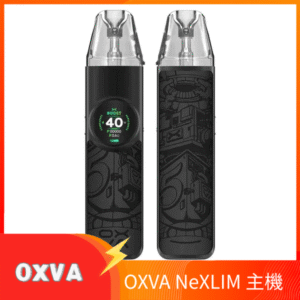 OXVA NeXLIM 40W雙網線圈小蠻牛電子煙煙彈空倉官網 動力黑