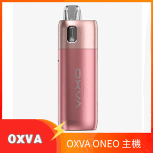 OXVA ONEO奧尼奧40W空倉煙彈小蠻牛電子煙官網 粉色