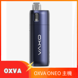 OXVA ONEO奧尼奧40W空倉煙彈小蠻牛電子煙官網 藍色