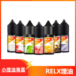 RELX悅刻正品原廠尼古丁鹽煙油 E-liquid-30ml-多口味