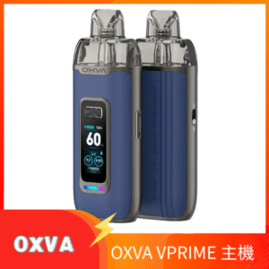 OXVA VPRIME 至尊雙模式電子煙大/小煙主機空倉煙彈網 藍色皮革