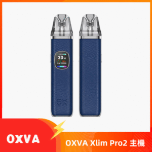 OXVA Xlim Pro2 Pod小蠻牛主機空倉煙彈 30W 高清彩屏 皮革藍色