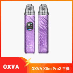 OXVA Xlim Pro2 Pod小蠻牛主機空倉煙彈 30W 高清彩屏 碳夢紫