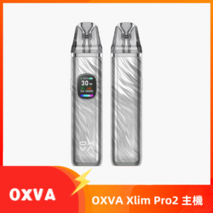 OXVA Xlim Pro2 Pod小蠻牛主機空倉煙彈 30W 高清彩屏 鉑金灰